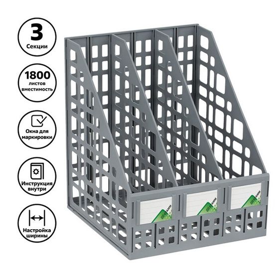 Лоток для бумаг cборный, вертикальный, 3 отделения, серый