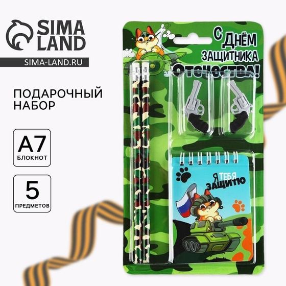 Подарочный набор «С днём защитника отечества. 23 февраля», карандаши 2 шт, ластики 2 шт, блокнот