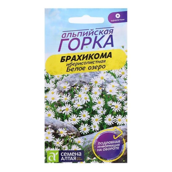 Семена Брахикома &quot;Белое озеро&quot;, ц/п,  0,05 гр.