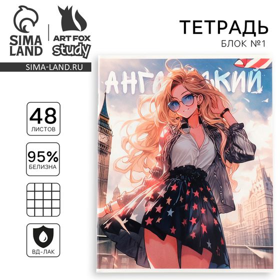 Тетрадь предметная А5, 48 л на скрепке «Аниме.Английский язык» ВД лак