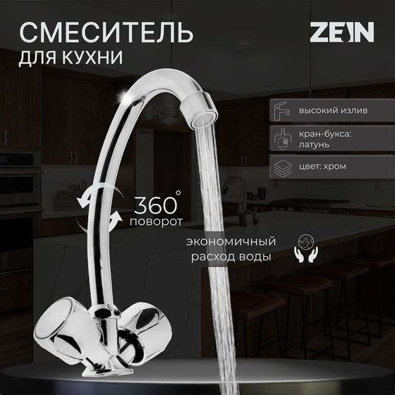 Смеситель для кухни ZEIN Z80102, двухвентильный, кран-букса латунь 1/2&quot;, без подводки, хром