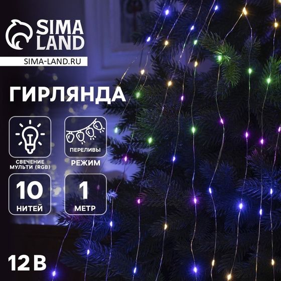 Гирлянда «Конский хвост» 10 нитей по 1 м, IP20, серебристая нить, 100 LED, свечение мульти (RGB), переливы, 12 В