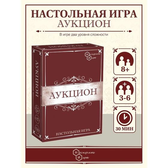 Настольная игра «Аукцион»