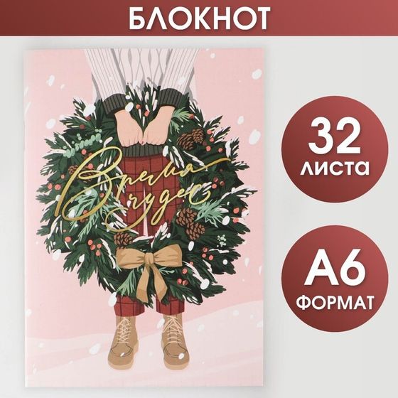 !Блокнот «Время чудес», А6, 5 штук, 32 листа