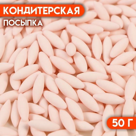 Кондитерская посыпка &quot;Рис розовый&quot;, 50 г