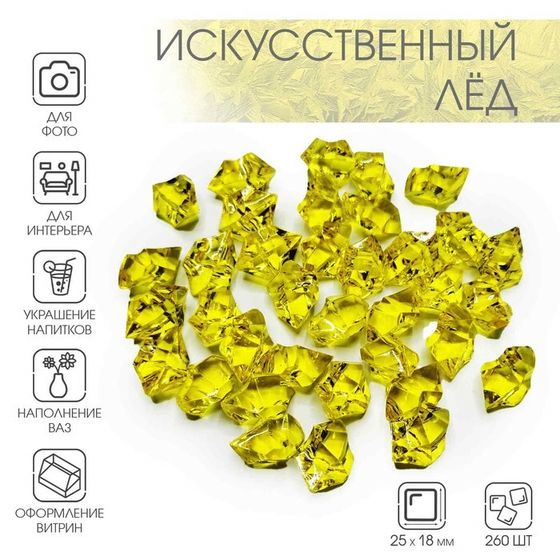 Декор акрил &quot;Искусственный лед&quot; (260 шт) 25х18 мм, жёлтый
