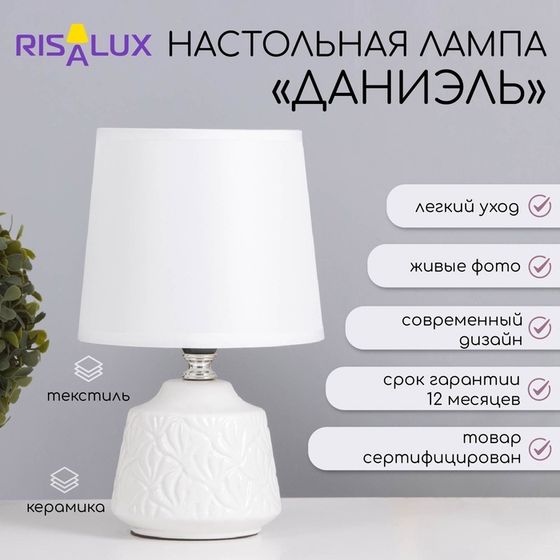 Лампа настольная &quot;Даниэль&quot; 1х40Вт Е14 белый 14,5х14,5х24см