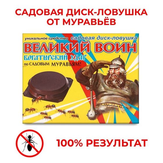 Ловушка от муравьев &quot;Великий Воин&quot;, набор, 5 шт