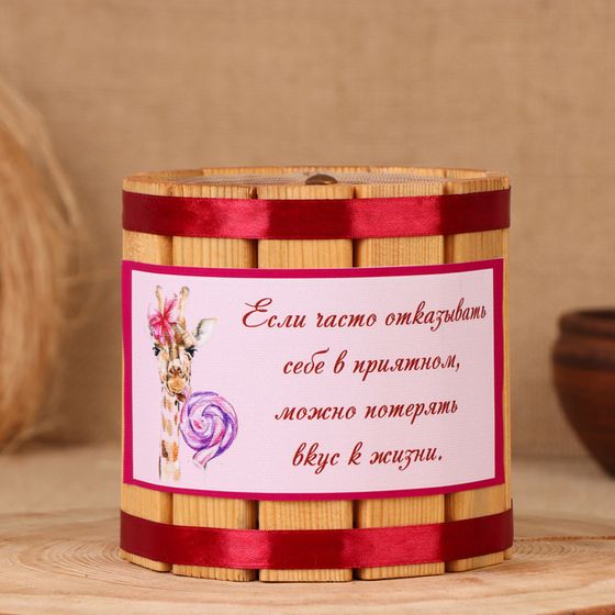 Деревянная бочка-копилка для денег «Вкус жизни», 12×12×12 см