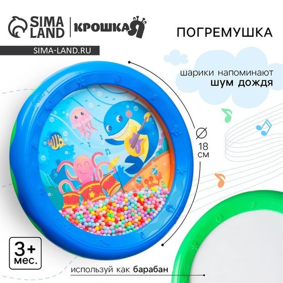 Погремушка Крошка Я «Барабан», 18 см, шум дождя, от 3 мес.