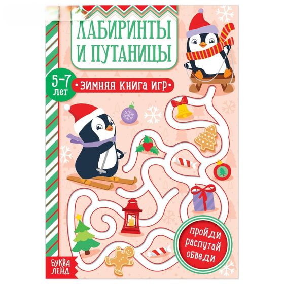 !09 Набор для творчества 2 предмета:Книга «Лабиринты и путаницы» для детей 5-7 лет, 12 стр.+ Раскраска "Маленькие пираты" 16 стр.