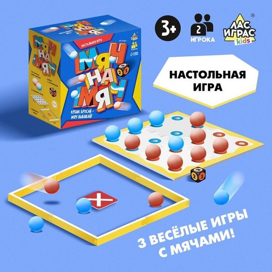 Настольная игра «Мяч на мяч», 2 игрока, 3+