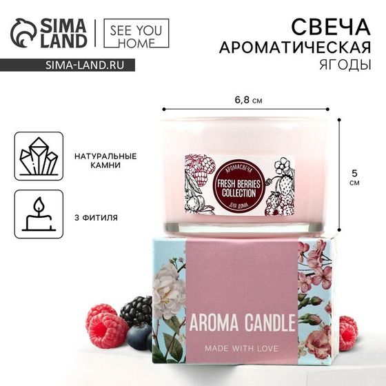 Свеча ароматическая в стекле «Fresh» аромасвеча с натуральными камнями: ягоды, 6,8 х 5 см.