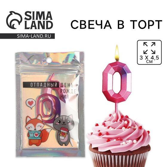 Свеча для торта, цифра «0», 8,5 х 3 см