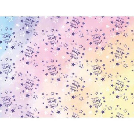 !Бумага упаковочная 4 листа глянцевая "Пусть мир будет ярче!" 50 х 70 см.