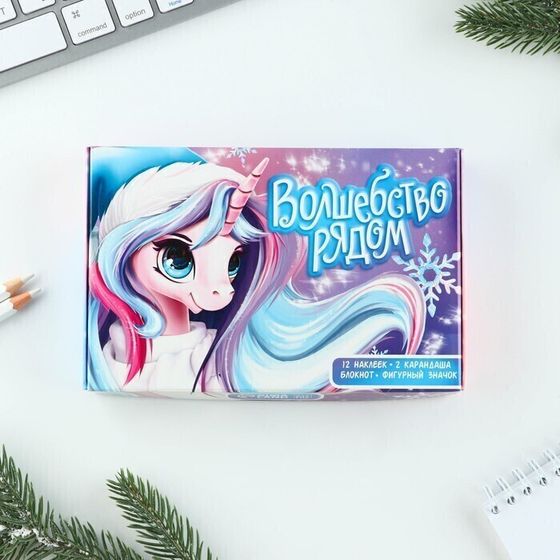 !09 Подарочный набор «Волшебство рядом»: блокнот, карандаши, наклейки и значок