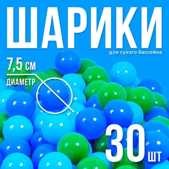 Шарики для сухого бассейна с рисунком, диаметр шара 7,5 см, набор 30 штук, цвет морской