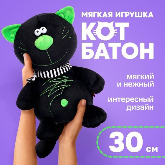 Мягкая игрушка «Кот Батон», цвет чёрный, 30 см