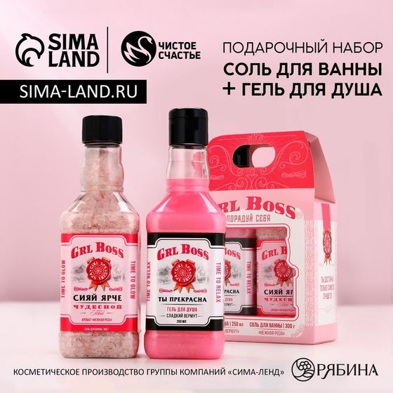 Подарочный набор косметики GRL BOSS, гель для душа во флаконе виски 250 мл и соль для ванны во флаконе виски 300 г, Новый Год