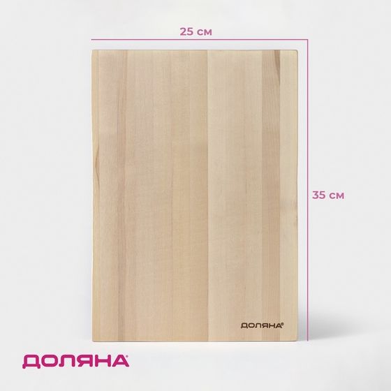 Доска разделочная деревянная Доляна «Классика», 35×25×2 см, берёза