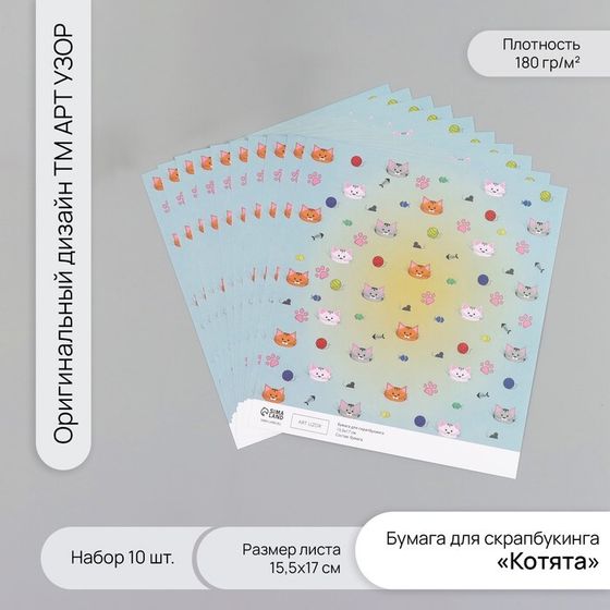 Бумага для скрапбукинга &quot;Котята&quot; плотность 180 гр набор 10 шт 15,5х17 см