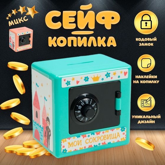 Копилка пластик &quot;Сейф. Принцессы&quot; МИКС 8,5х6х8,5см