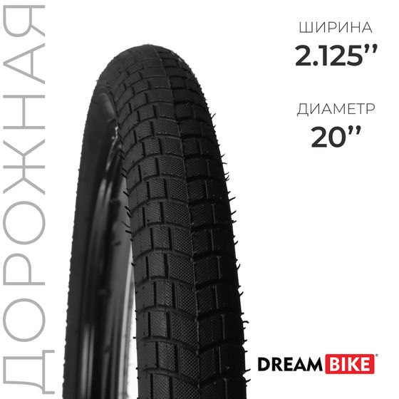 Покрышка 20&quot;x2.125&quot; (HY-172) Dream Bike