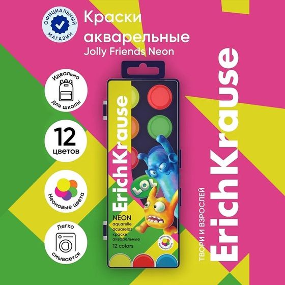 Акварель 12 цветов, ErichKrause Jolly Friends Neon, пластик, с европодвесом