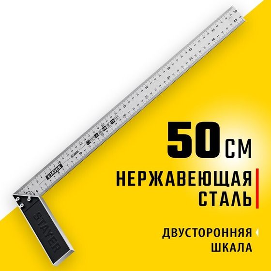 Угольник столярный STAYER 3431-50, 500 мм