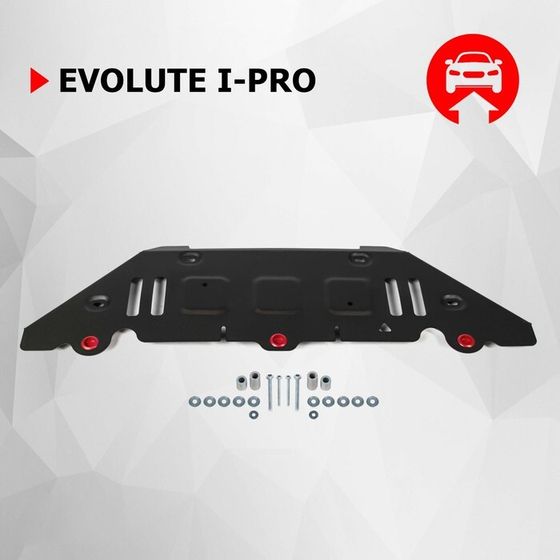 Защита коммутации АКБ АвтоБроня Evolute i-Pro 2022-н.в., сталь 1.5 мм