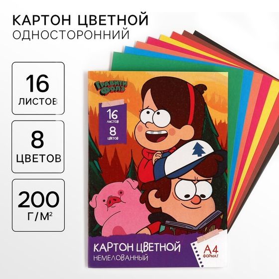 Картон цветной, А4, 16 листов, 8 цветов, немелованный, односторонний, в папке, 200 г/м², Гравити Фолз