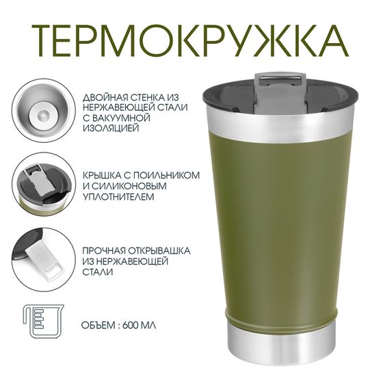 Термокружка, 600 мл, &quot;Beer&quot;, открывашка