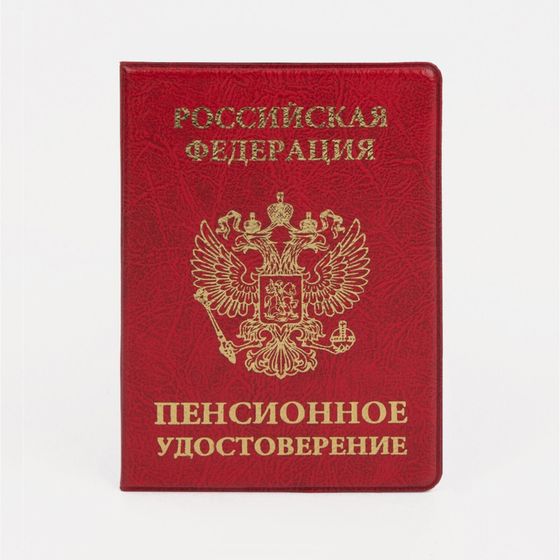 !09 Обложка (набор 3 штуки) для пенсионного удостоверения, цвет красный