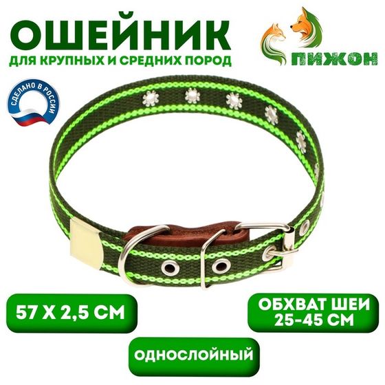 Ошейник брезентовый безразмерный однослойный, 57 х 2,5 см, ОШ 25-45 см, хаки/зелёный