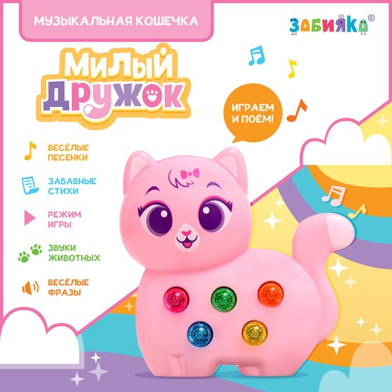 Музыкальная игрушка «Милый дружок: Кошечка», розовая