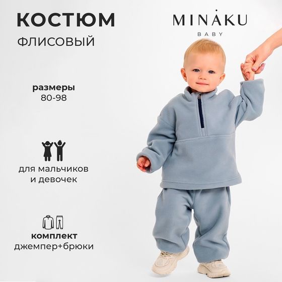 Костюм детский (джемпер и брюки) MINAKU цвет серый, рост 86-92 см