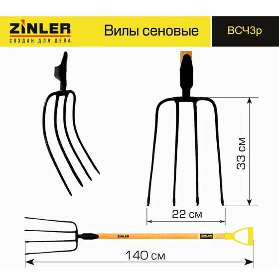 Вилы сенные, 4-рогие, деревянный черенок, с ручкой, ZINLER