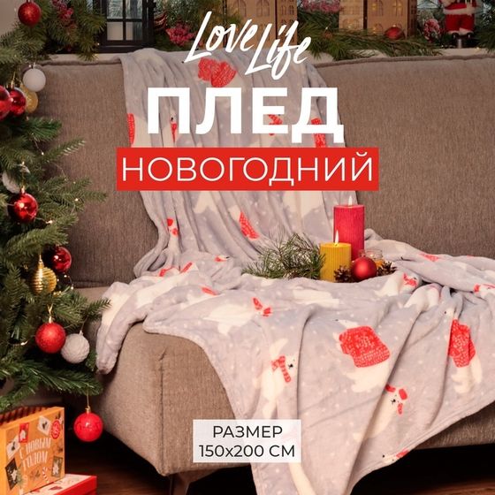 Новый год. Плед LoveLife &quot;Северные мишки&quot; 150*200 см,100% п/э, велсофт 280 гр/м2