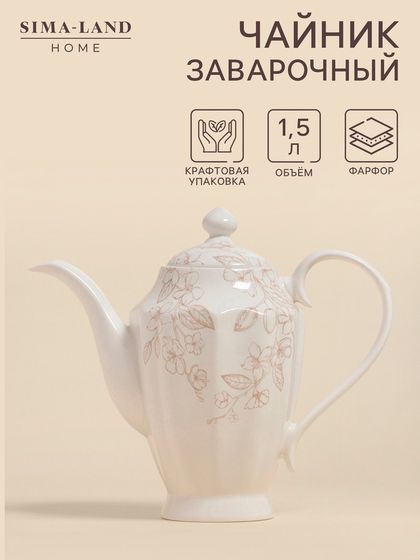Заварочный чайник SL Home «Аманде», 1.5 л, 27.5×14×24 см, фарфор, белый