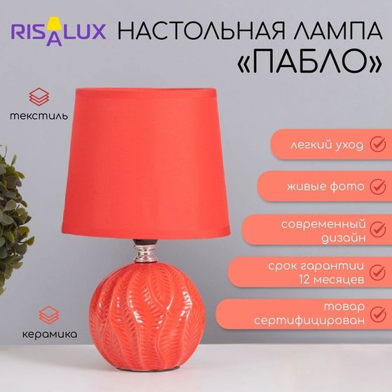 Лампа настольная «Пабло» 1×40 Вт Е14 красный 14.5×14.5×24 см