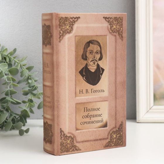 Шкатулка книга-сейф «Н.В. Гоголь. Полное собрание сочинений», дерево, искусственная кожа, 21×13×5 см