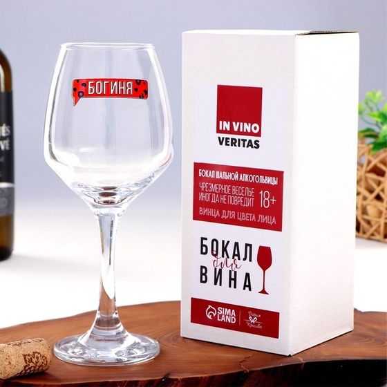 Бокал для вина с надписью «Богиня»
