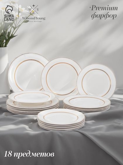 Набор посуды WY Grace, 18 предмет, 6 тарелок d=25,5 см, 6 тарелок d=20,5 см, 6 глубоких тарелок 350 мл, d=23 см, фарфор, белый