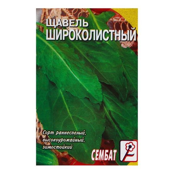 Семена Щавель &quot;Широколистный&quot;, 0,5 г