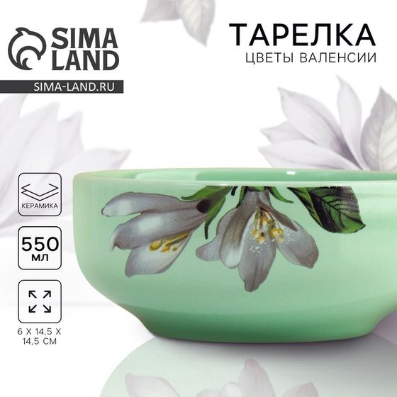 Тарелка глубокая керамическая Dolce Ceramo. «Lemon flowers», 550 мл, 14,5 см