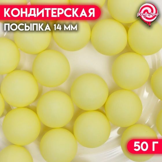 Посыпка кондитерская «Шарики», 14 мм, зеленый матовый, 50 г