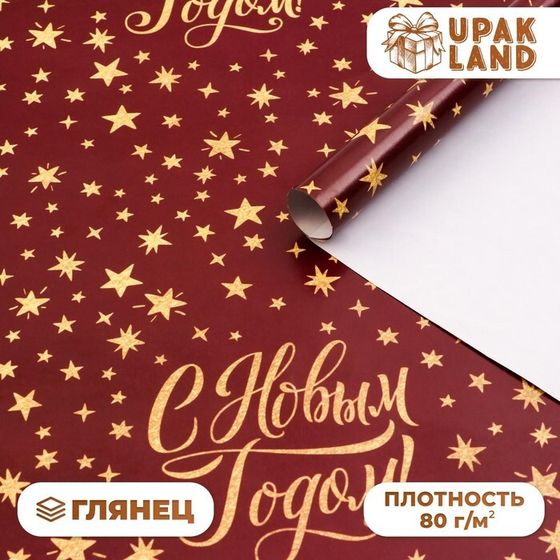 Бумага упаковочная новогодняя глянцевая &quot;Уютного праздника&quot;, 50 х 70 см. Новый год