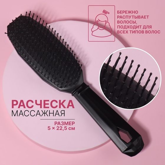 Расчёска массажная 5 × 22,5 см, цвет чёрный