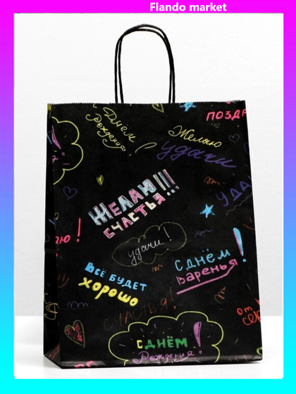 !Пакет крафт 2 штуки "Пожелания", крученая ручка 22 х 12 х 27 см