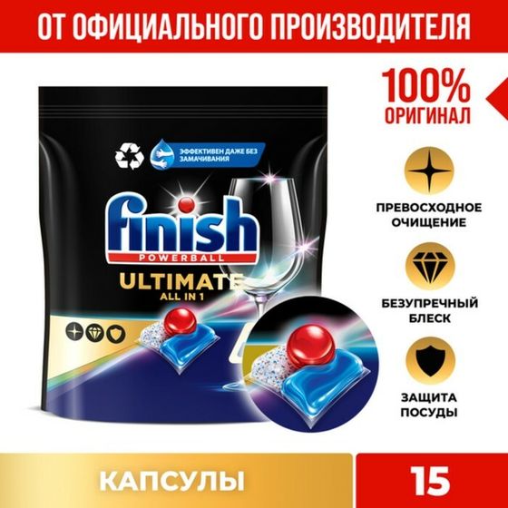 Капсулы для мытья посуды в посудомоечные машины Finish Ultimate, 15 шт